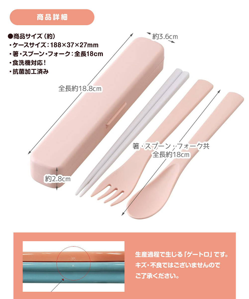 箸 スプーン フォーク セット 抗菌 音が鳴りにくい 食洗機対応 日本製 女性 シンプル ピンク グレー グリーン トリオセット TAC1AG | スケーター | 05