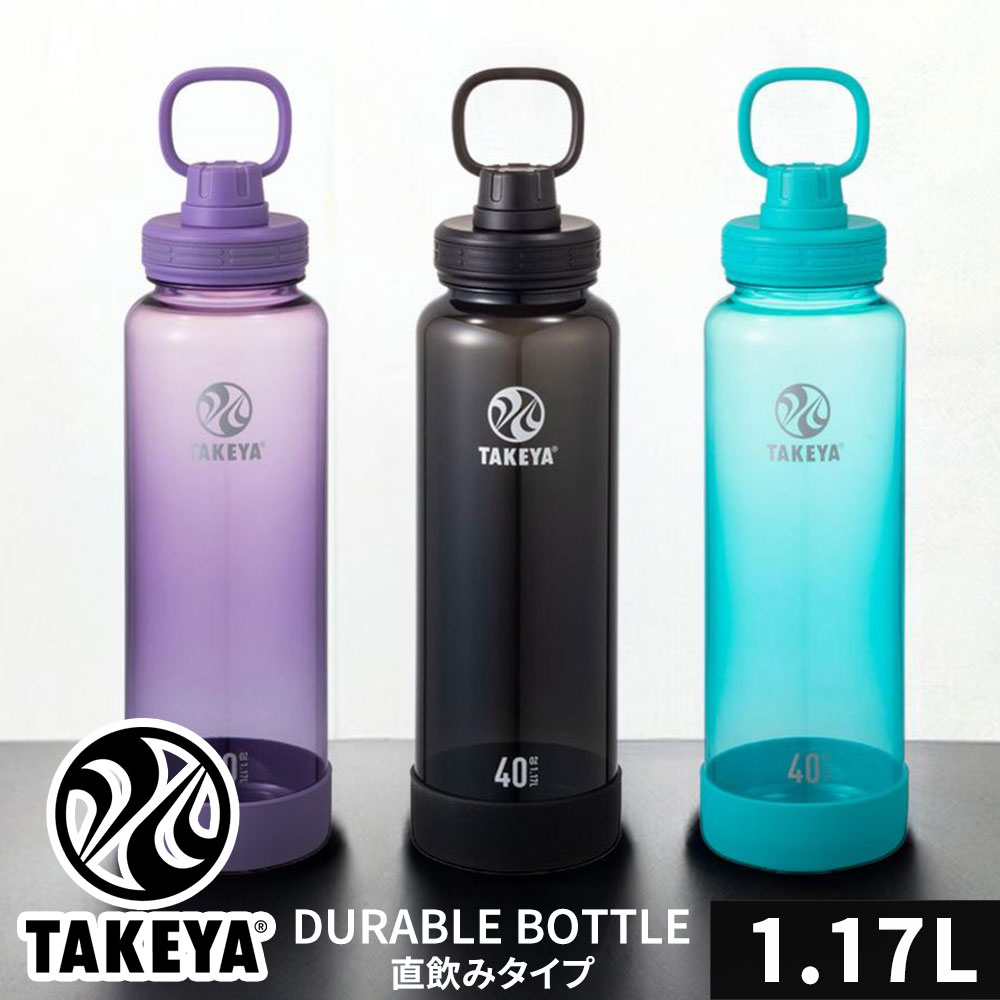 TAKEYA タケヤ デュラブルボトル 1.17L 水筒 マイボトル エコ 軽量 キャリーハンドル 持ち運び ロック 通学 通勤 直飲 tay-db117 | ブランド登録なし