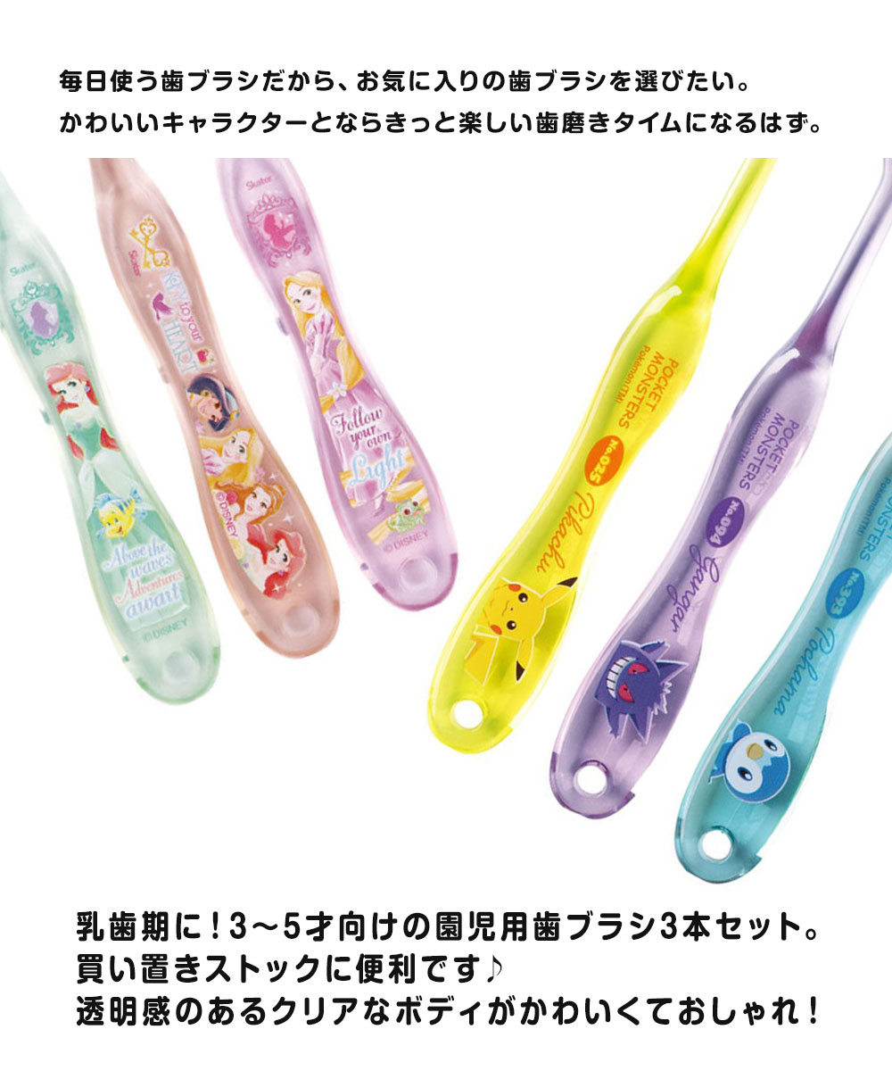 歯ブラシ 子供用 3本 セット 3〜5才 キャップ付き やわらかめ 歯磨き アナと雪の女王 プリンセス ポケモン トミカ すみっコぐらし TB5SCT | スケーター | 06