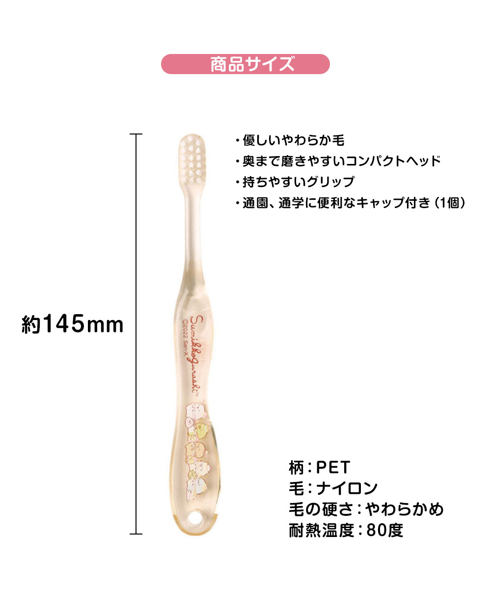 歯ブラシ 子供用 3本 セット 3〜5才 キャップ付き やわらかめ 歯磨き アナと雪の女王 プリンセス ポケモン トミカ すみっコぐらし TB5SCT | スケーター | 07