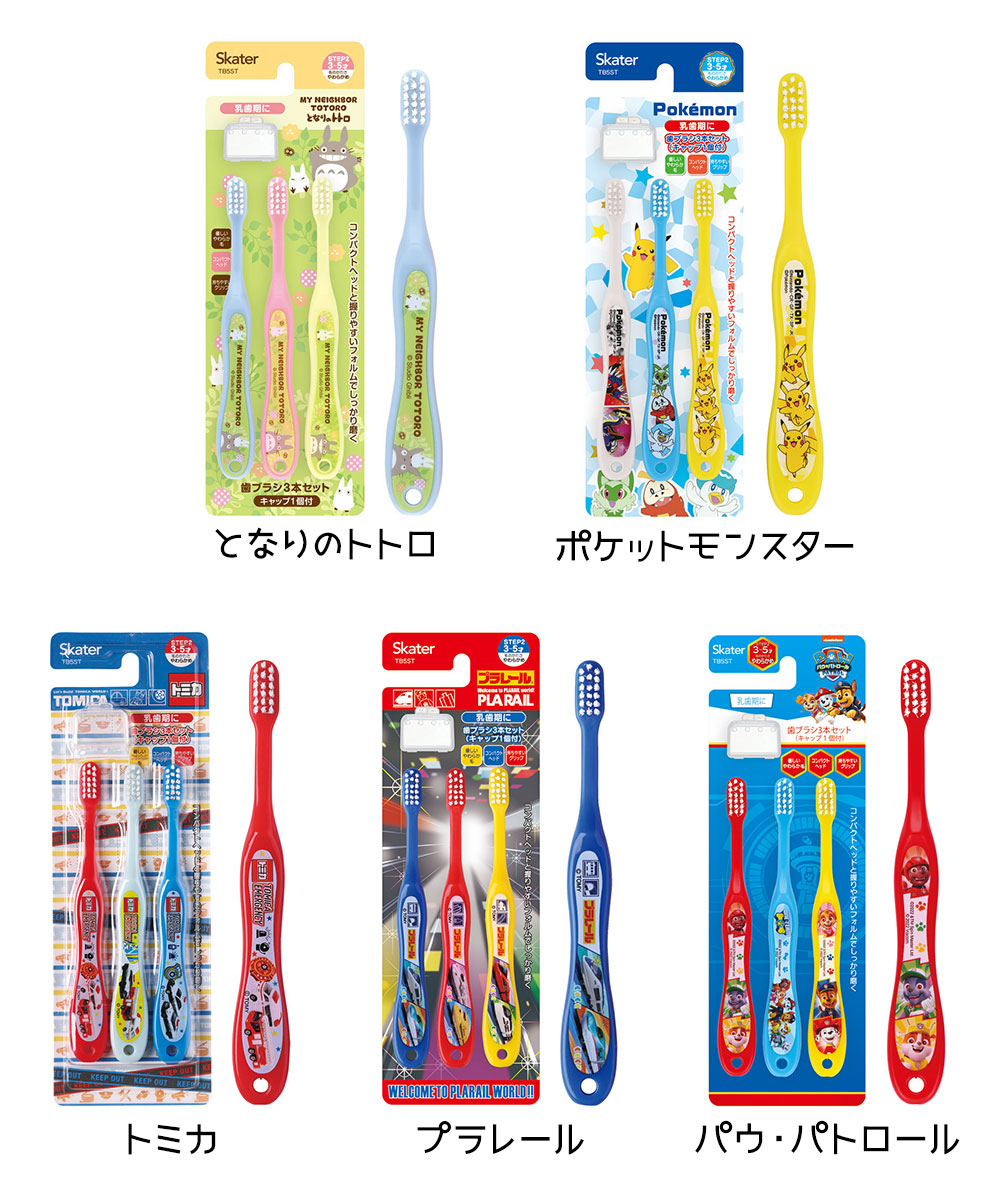 スケーター 歯ブラシ 子供用3本 セット コンパクト 女子 キャップ付き