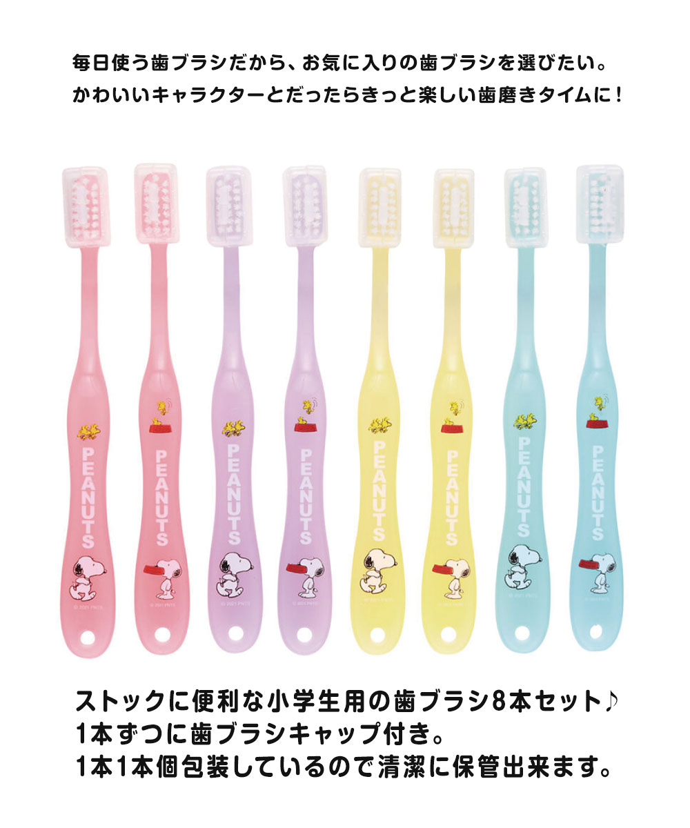 歯ブラシ 小学生用 子供 キッズ キャップ付き まとめ買い 8本セット やわらかめ 男の子 女の子 キャラクター ポケモン スヌーピー TB6SE | スケーター | 03