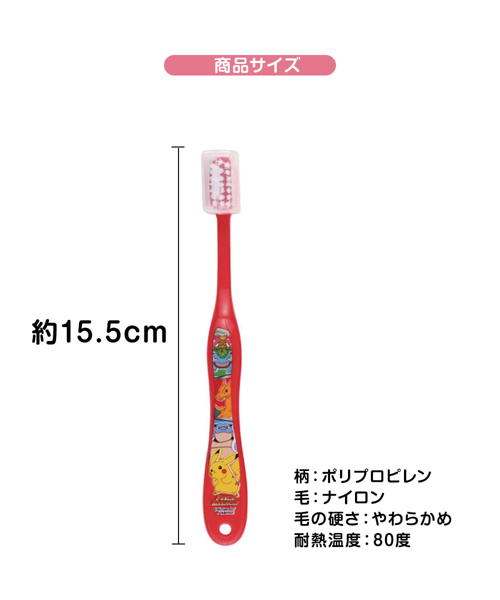 歯ブラシ 小学生用 子供 キッズ キャップ付き まとめ買い 8本セット やわらかめ 男の子 女の子 キャラクター ポケモン スヌーピー TB6SE | スケーター | 04