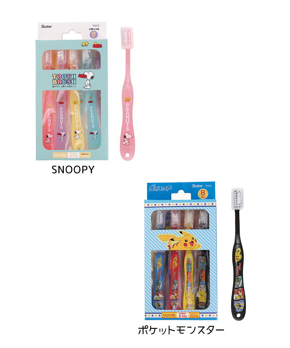 歯ブラシ 小学生用 子供 キッズ キャップ付き まとめ買い 8本セット やわらかめ 男の子 女の子 キャラクター ポケモン スヌーピー TB6SE | スケーター | 05