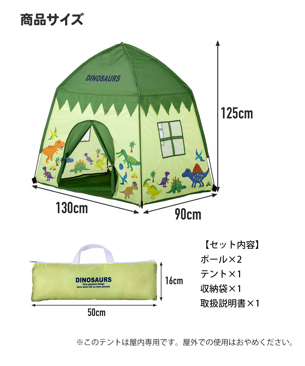 キッズ テント 屋内専用 おうち プレイスペース 子供用 遊び場 室内用 男の子 女の子 小窓付き 恐竜柄 プレゼント ギフト TENT1 | スケーター | 03