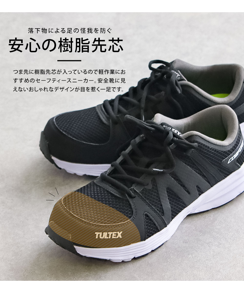 TULTEX（タルテックス） セーフティーシューズ メンズ 作業靴 樹脂先芯