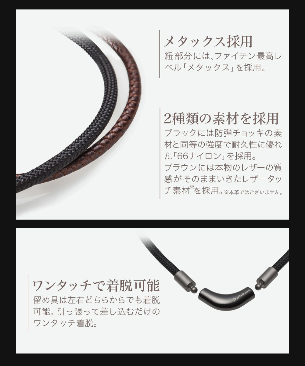 ファイテン メタックス RAKUWAネックレス チョッパーモデル phiten アクセサリー 黒 TG807051 TG807053 TG807151 | Phiten | 08