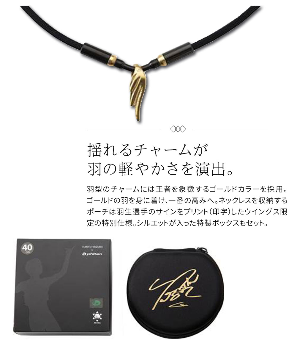 ファイテン メタックス RAKUWAネックレス ウイングス ゴールド 40 50cm phiten 健康 スポーツ TG855051 TG855052 | Phiten | 05