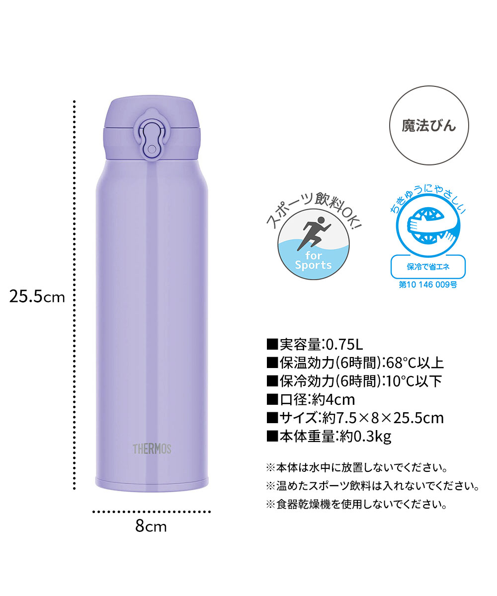 THERMOS（サーモス） 水筒 ボトル ワンタッチ 750ml 保温 保冷