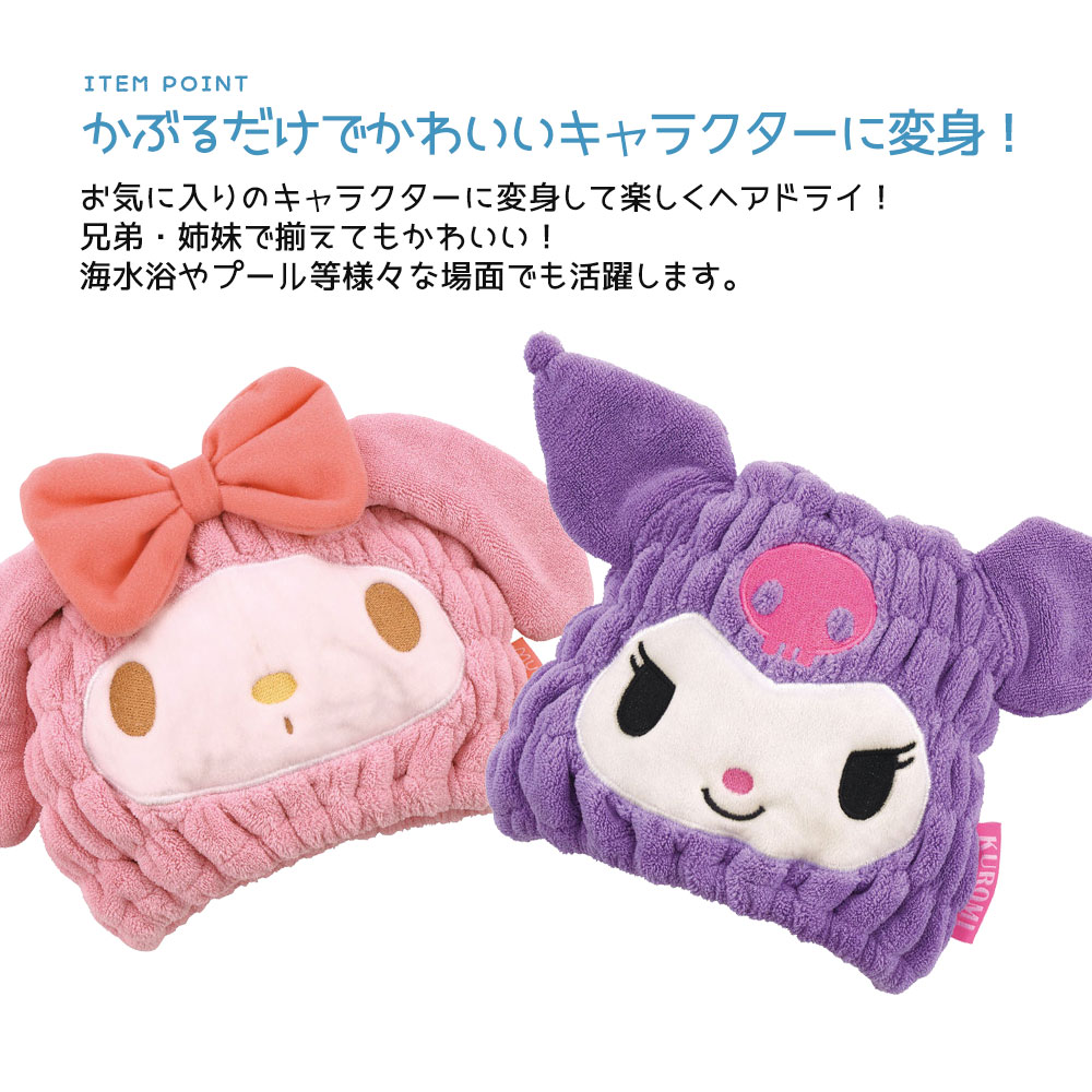 タオルキャップ 子供 吸水速乾 マイクロファイバー 海水浴 プール お風呂 ヘアターバン お風呂上がり キャラクター ディズニー サンリオ TOC11 爆買 | スケーター | 12