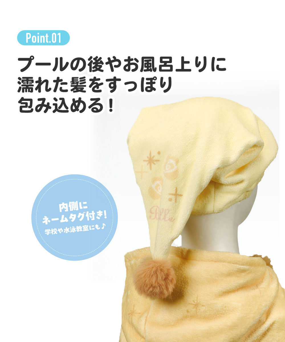 タオルキャップ 吸水速乾 子供 キッズ 女の子 とんがりタオルキャップ ヘアキャップ マイクロファイバー 吸水 速乾 ディズニープリンセス TOC12 | スケーター | 04