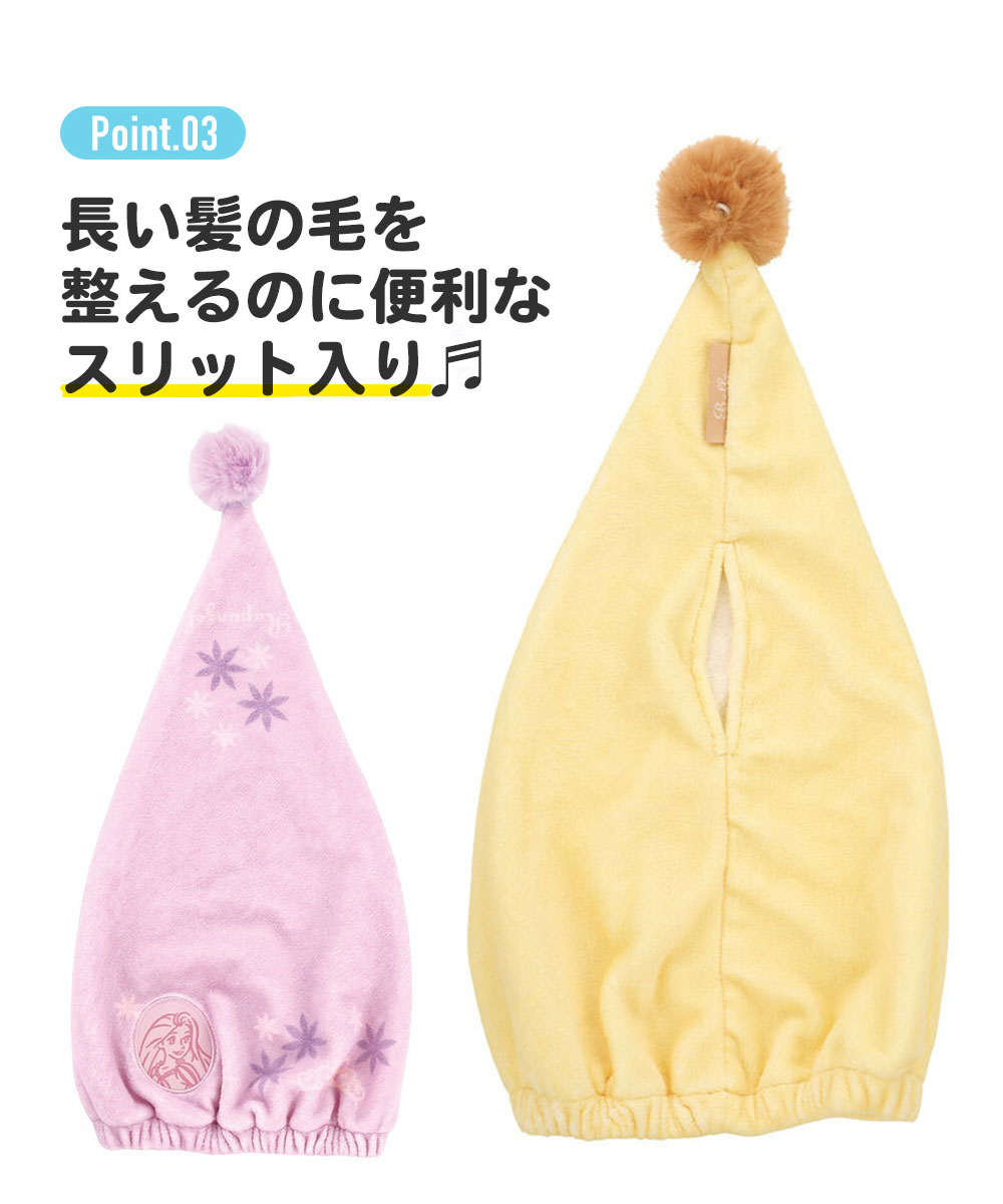 タオルキャップ 吸水速乾 子供 キッズ 女の子 とんがりタオルキャップ ヘアキャップ マイクロファイバー 吸水 速乾 ディズニープリンセス TOC12 | スケーター | 06