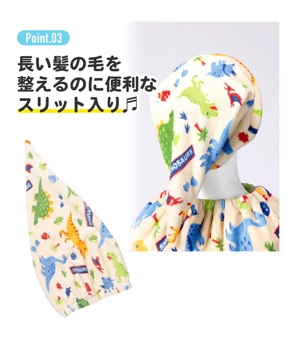 タオルキャップ 吸水速乾 子供 キッズ 男の子 とんがりタオルキャップ ヘアキャップ マイクロファイバー 吸水 速乾 恐竜 ディノサウルス TOC12 | スケーター | 04