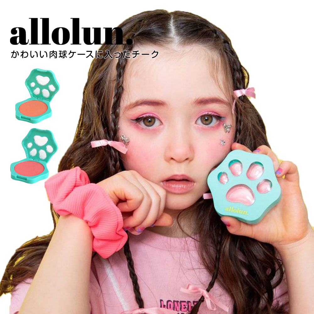 allolun. キッズコスメ チーク 化粧品ト 女の子 メイクアップ パレット ピンク オレンジ オールオルン コスメ 肉球チーク u281924