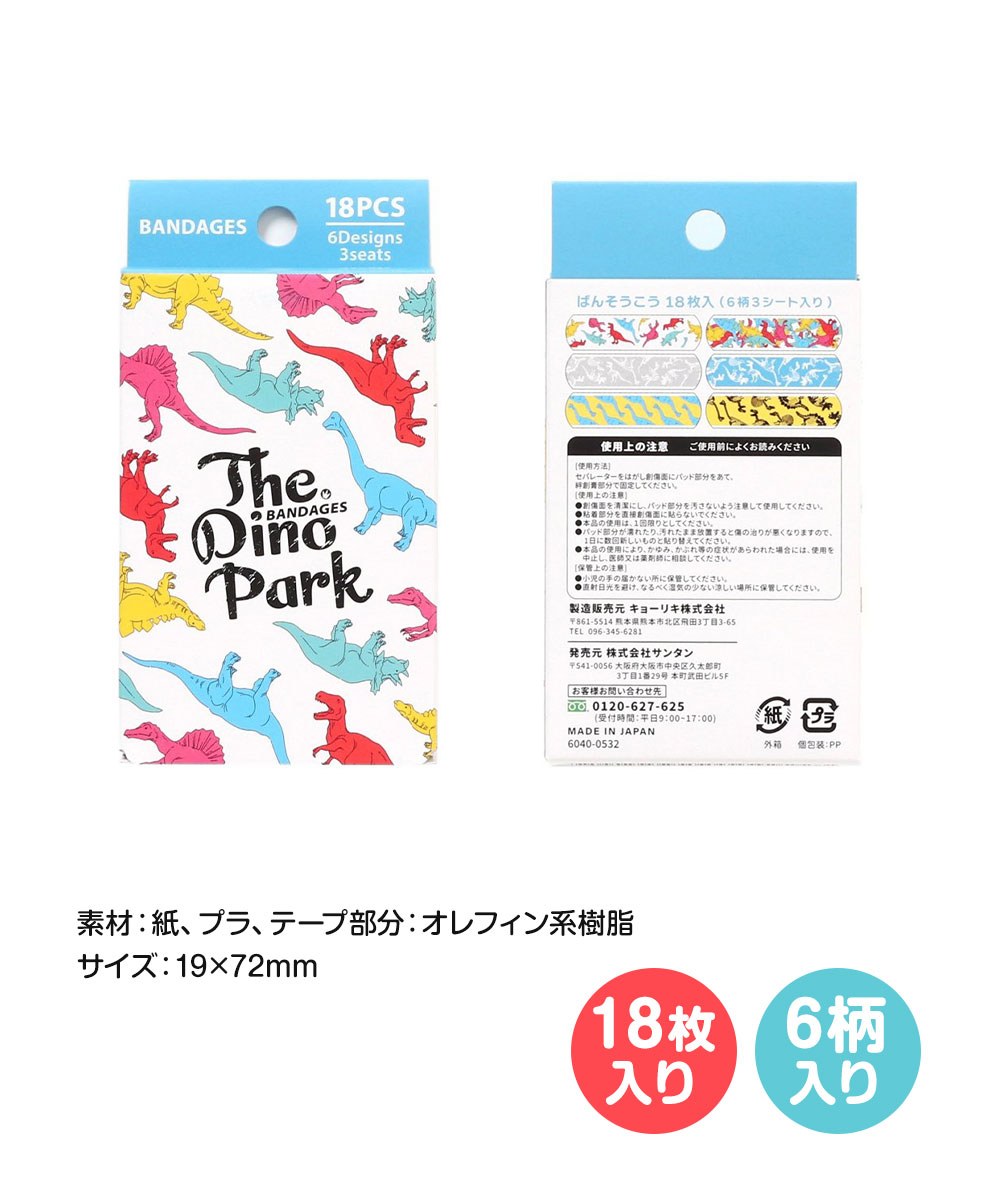 恐竜ばんそうこう ポップ 絆創膏 キャラクター かわいい 子供用 男の子 女の子 救急用品 子供 子ども 普通 ケガ キズ 傷 恐竜 U481A22 | ブランド登録なし | 03