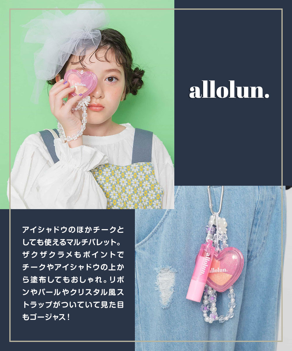 アイシャドウ 女の子 キッズ チーク アイカラー コスメ キラキラ ラメ入り 小学生 幼稚園 メイクアップ ハートマルチパレット U581925 | allolun. | 04