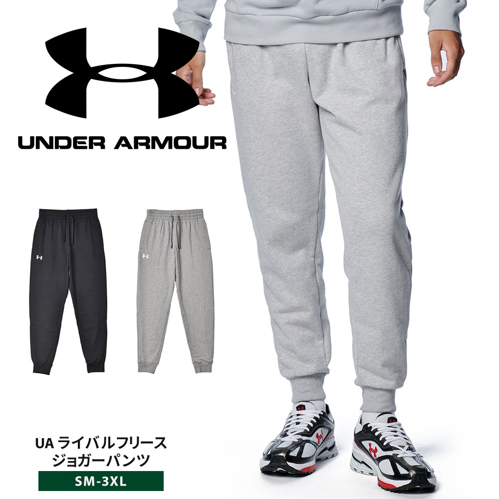 アンダーアーマー ジョガーパンツ コットンフリース 裏起毛 保温 速乾性 3UAライバルフリース 軽量 黒 UNDER ARMOUR 1379774 | UNDER ARMOUR
