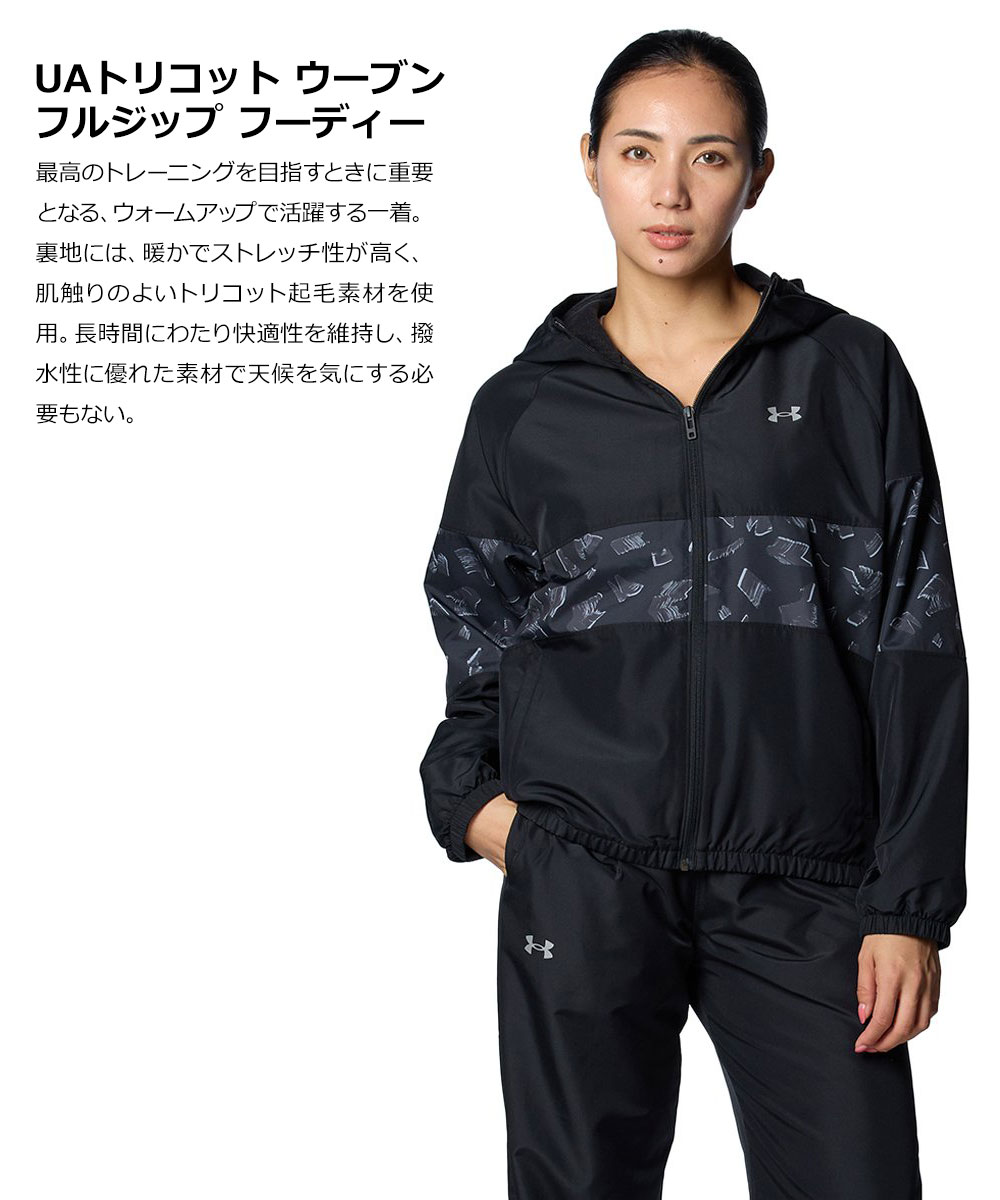アンダーアーマー パーカー 裏起毛 ウインドブレーカー レディース 撥水 UNDERARMOUR UAトリコット ウーブン フーディー 1388192 UNDER ARMOUR アンダーアーマー パーカー 裏起毛 ウインド