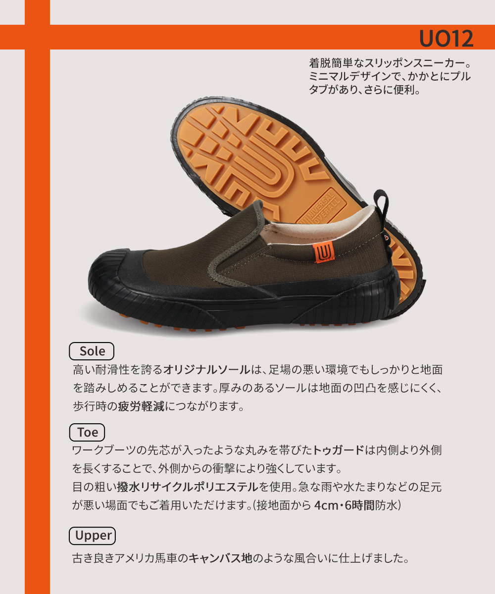 UNIVERSAL OVERALL ユニバーサルオーバーオール スニーカー スリッポン キャンバス 撥水 防滑 ブラック 黒 カーキ ベージュ ホワイト 白 ユニセックス UO12 爆買 | UNIVERSAL OVERALL | 15