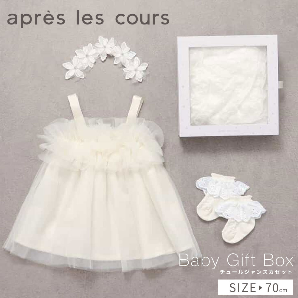 ベビー服 女の子 おしゃれ 70 ヘアバンド ソックス 靴下 セット ギフト 出産祝い かわいい 子供服 アプレレクール ジャンスカ V440905 | ブランド登録なし