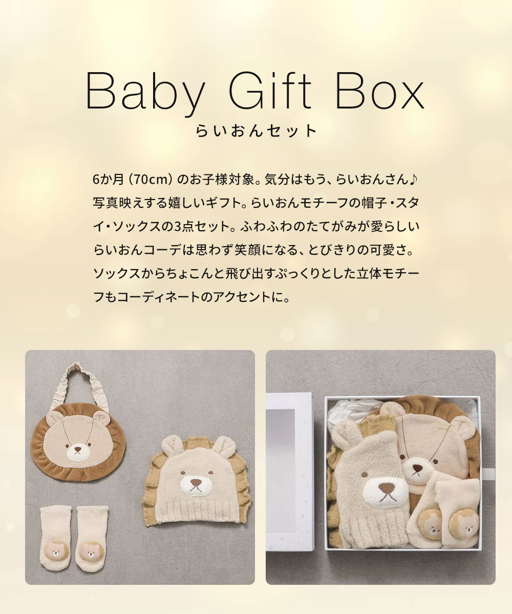 ベビー服 セット 女の子 男の子 70 帽子 スタイ ソックス ギフトボックス 出産祝い プレゼント かわいい 子供服 アプレレクール V440925 | ブランド登録なし | 02