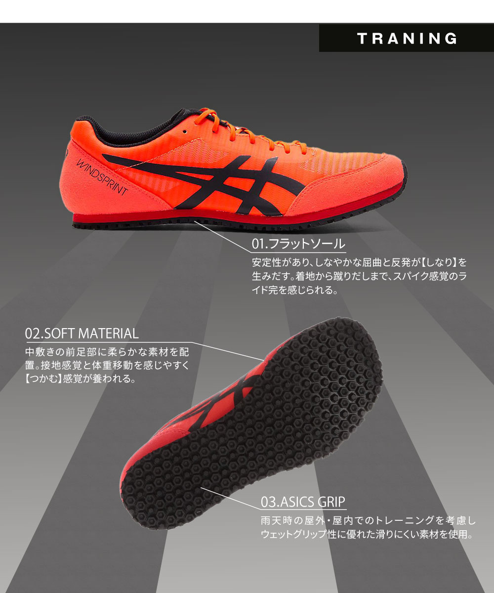 ASICS アシックス トレーニングシューズ WINDSPRINT 2 陸上競技