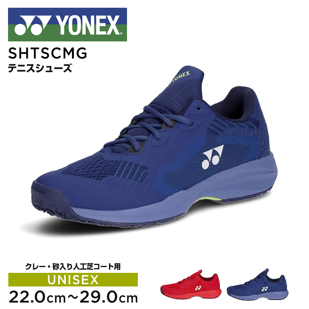 ヨネックス(YONEX)クレー・砂入り人工芝用 テニスシューズ YONEX ヨネックス テニスシューズ メンズ クレー・砂入り人工芝