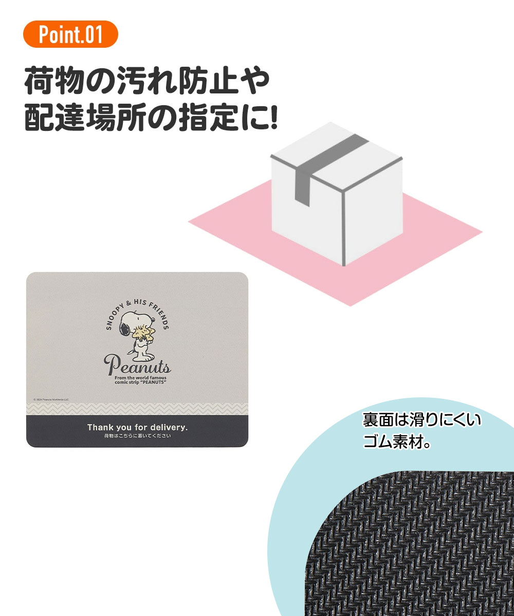 置き配 マット 屋外 汚れ防止 留守 不在 非対面 荷物 配達 宅急便 宅配便 受け取り 便利 置き配OK 案内表示 キャラクター かわいい ZOM1 | スケーター | 04