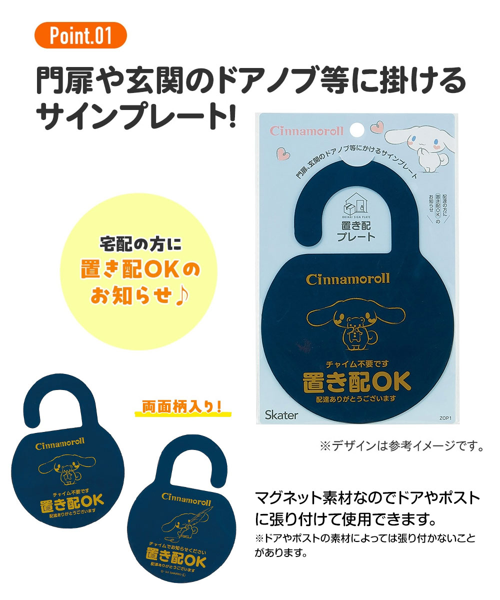 置き配 ドアプレート 両面 マグネット 置き配OK チャイム不要 サインプレート 磁石 留守 不在 非対面 荷物 受け取り キャラクター ZOP1 | スケーター | 04