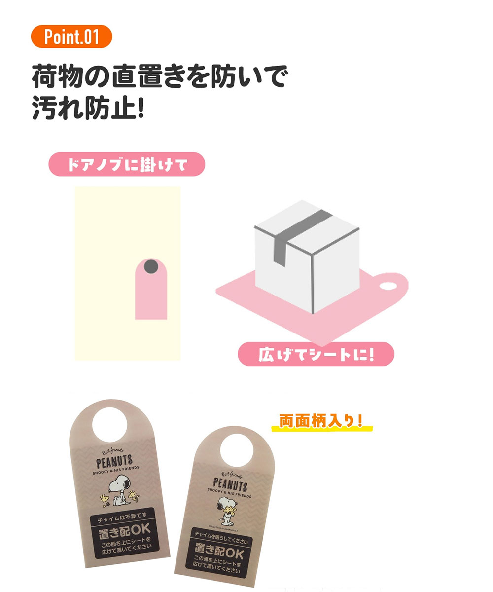 置き配 シート ドアプレート 両面 置き配マット 汚れ防止 置き配OK チャイム不要 非対面 宅配便 荷物 受け取り 配達 キャラクター ZOS1 | スケーター | 04