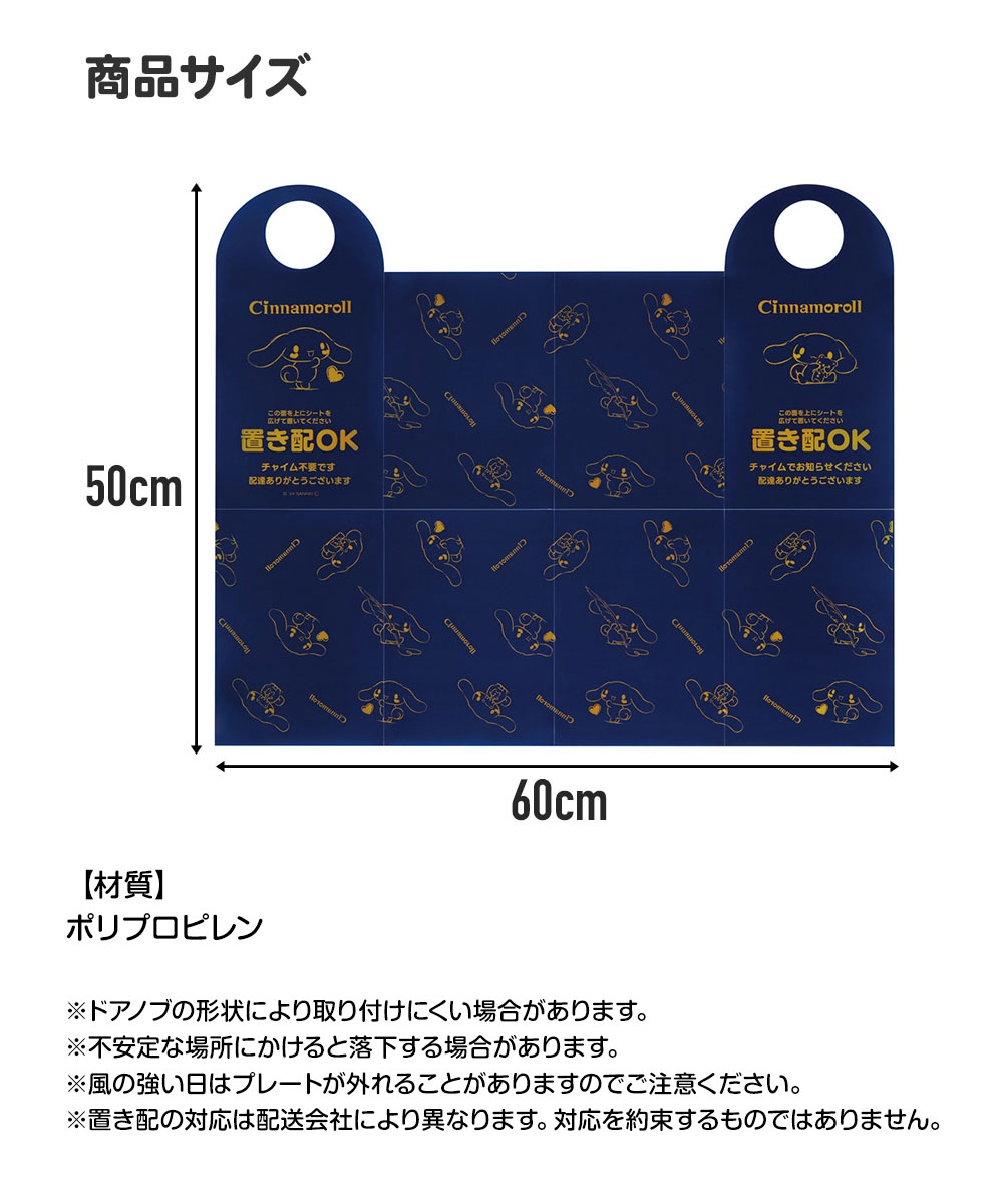 置き配 シート ドアプレート 両面 置き配マット 汚れ防止 置き配OK チャイム不要 非対面 宅配便 荷物 受け取り 配達 キャラクター ZOS1 | スケーター | 05