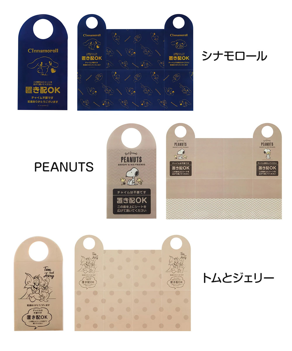 置き配 シート ドアプレート 両面 置き配マット 汚れ防止 置き配OK チャイム不要 非対面 宅配便 荷物 受け取り 配達 キャラクター ZOS1 | スケーター | 06