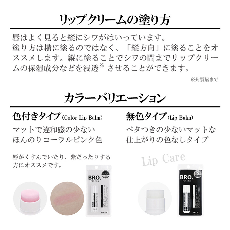 メンズ リップクリーム BRO. FOR MEN Lip Balm （無色） 男性用 リップ