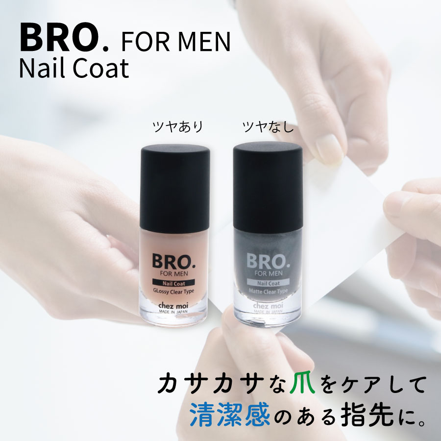 メンズ 男性用 ネイルコート BRO. FOR MEN Nail Coat （クリア/マット