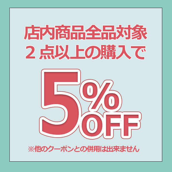 ショッピングクーポン - Yahoo!ショッピング - 2個以上購入