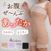 ロング腹巻きパンツ