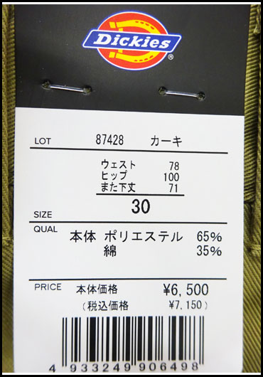 Dickies ディッキーズ TCツイル ワークパンツ ジャストカット