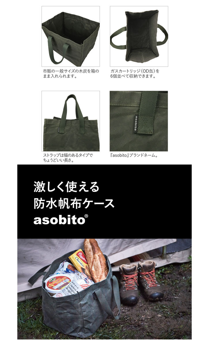 asobito アソビト コンテナ トート バッグ ab-009 防水帆布