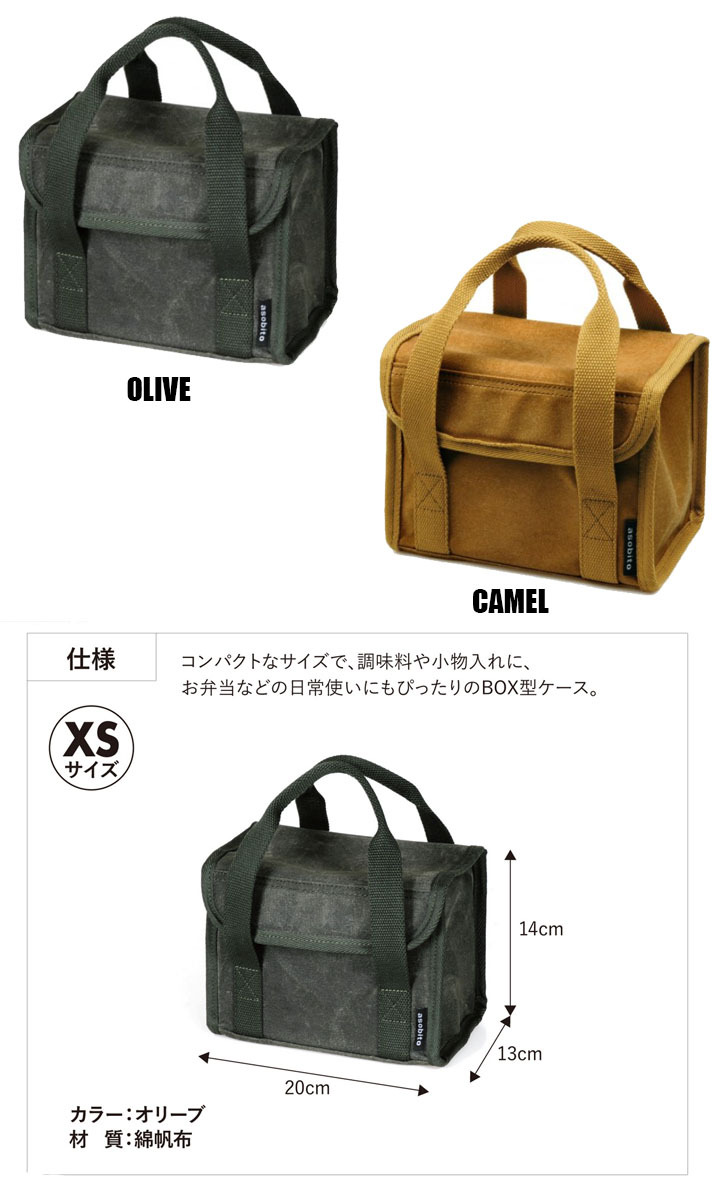asobito（アソビト） ツールボックス XSサイズ ab-014 防水帆布