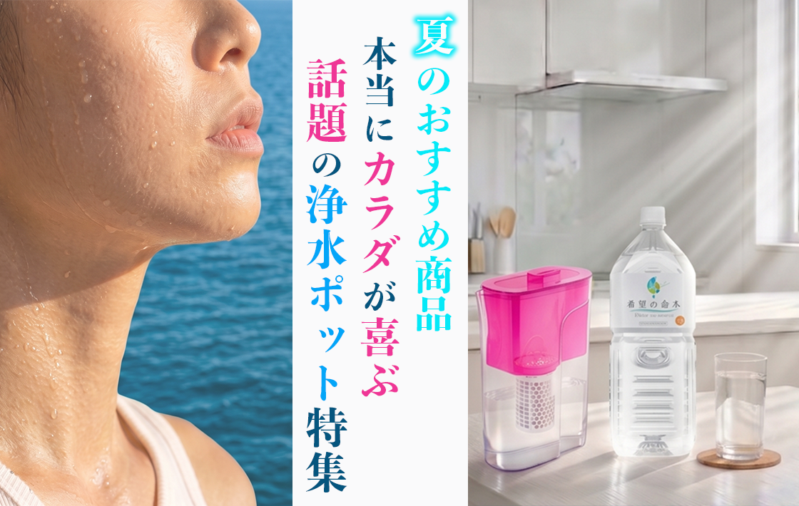 ミネラル本舗