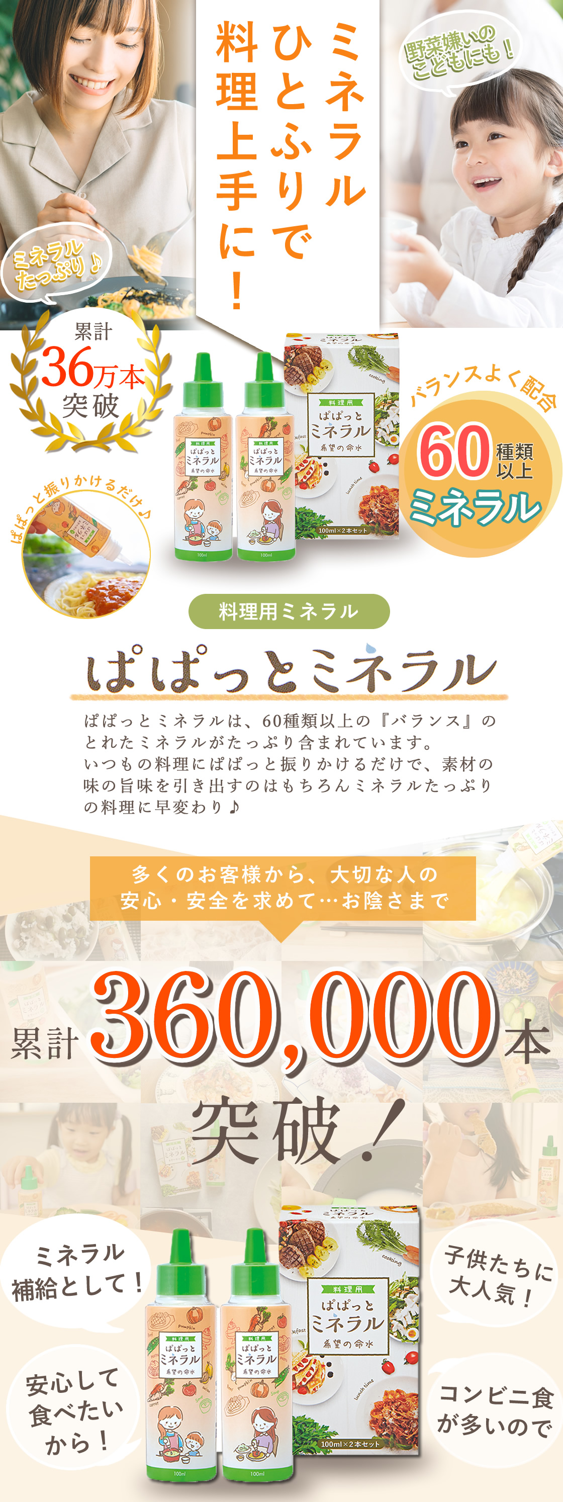 料理用 ぱぱっと ミネラル 希望の命水 元：希望の命水10倍濃縮液 : a5