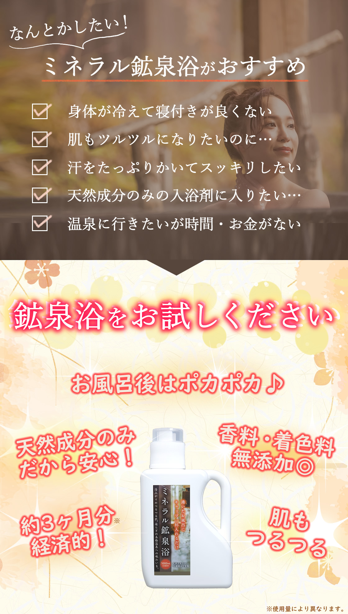 パッケージリニューアルしました】ミネラル 鉱泉浴 100mL 天然成分