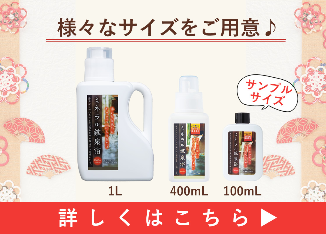 公式初売 【温活】ミネラル鉱泉浴 1L ×2 入浴剤 - ボディケア