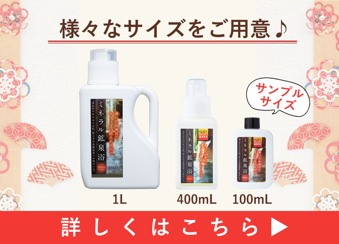 ミネラル 鉱泉浴 100mL 天然成分 入浴剤 : c6 : ミネラル本舗 - 通販