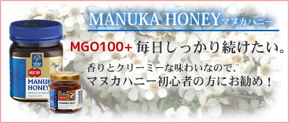 オーガニック マヌカハニーMGO573+ UMF16 250g : ミネラル本舗 - 通販