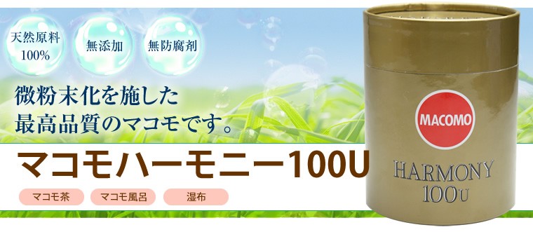 マコモハーモニー★賞味期限最新★ Amazon.co.jp: マコモハーモニー100u : 食品・飲料・お酒