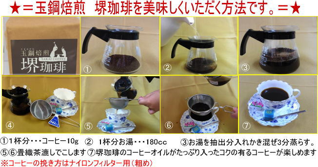玉鋼焙煎　堺珈琲　（5kｇ）