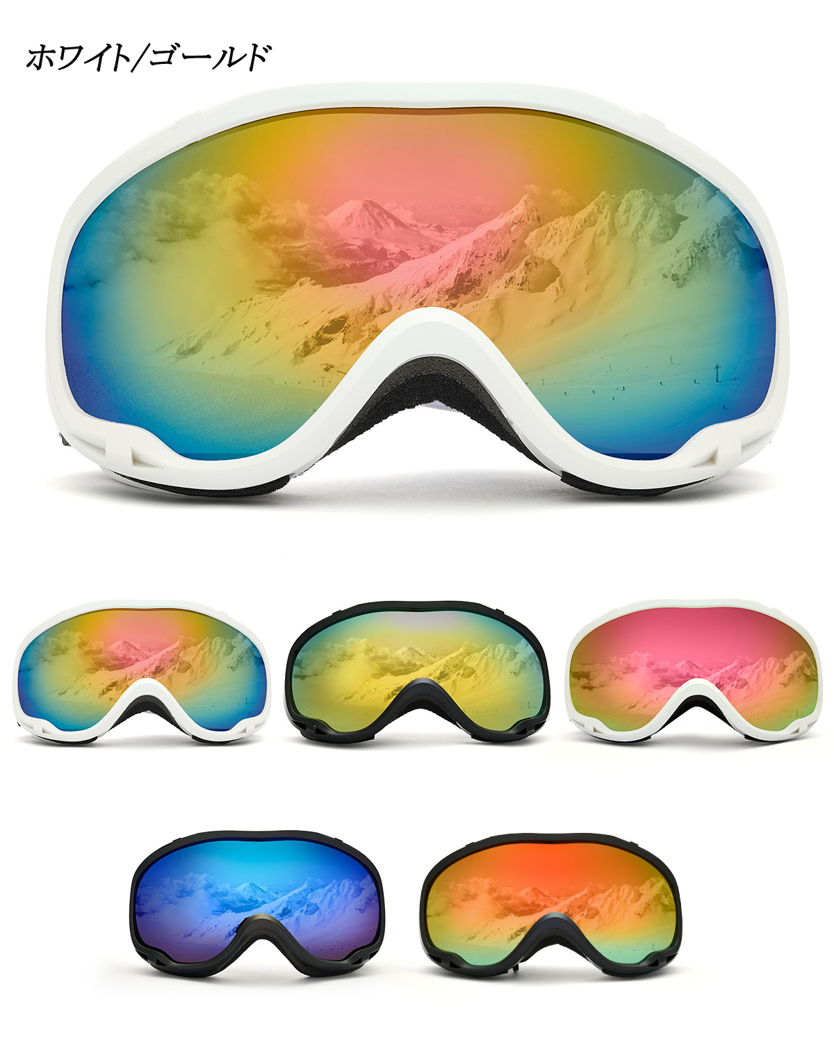 スキーゴーグル 曇り止めダブルレンズスノーゴーグル メンズ レディース UV400カット 広視野球面レンズ スノボゴーグル｜jetaku｜05