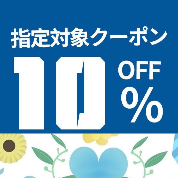 JETAKU生活館の「期間限定　クーポン」のクーポン