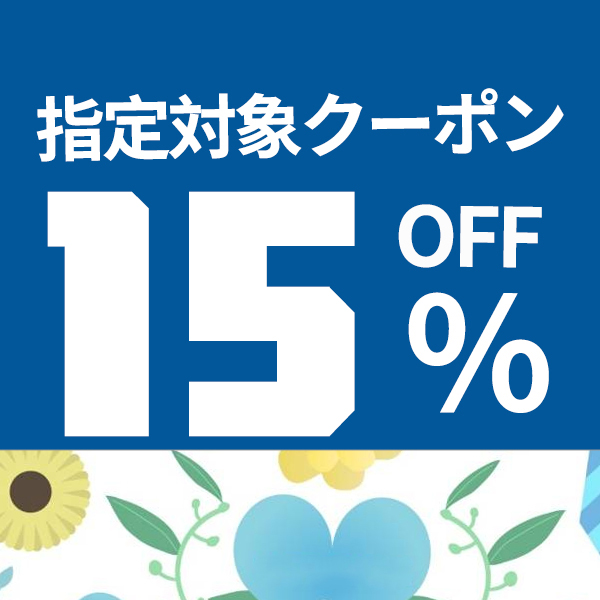 JETAKU生活館の「指定対象　特別セール」のクーポン